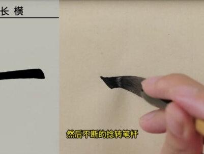 欧楷笔画大全“长横”#程一墨 #程一墨书法 #程一墨教书法 #长横