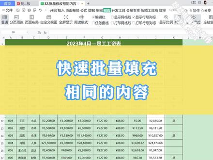 excel:快速批量填充相同的内容#excel技巧 #零基础学电脑 #wps入门基础教程 #办公技巧