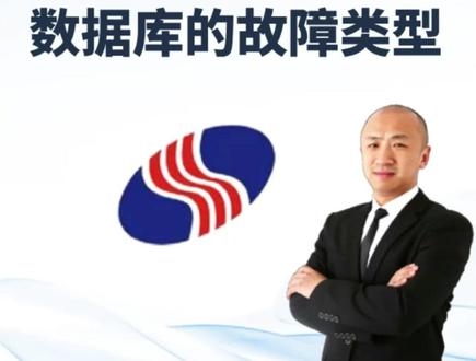 【赵渝强老师】达梦数据库的故障类型 #数据库 #国产数据库 #达梦数据库