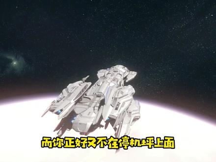 星际公民:飞船档案-RSI仙女座 #星际公民 #飞船 #宇宙 #游戏知识 #游戏