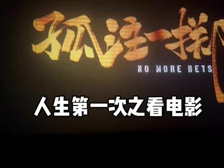 现在怎么看电影 0ba31876eae7840cac867cb2e89b5c30~tplv-dy-resize-origshort-autoq-75:330.jpeg?x-expires=2016018000&x-signature=h3zRuqxFbM5GxTebR13gHcakN8E%3D&from=3213915784&s=PackSourceEnum_AWEME_DETAIL&se=false&sc=cover&biz_tag=pcweb_cover&l=202311222104525A20DCD5BA4F2A1DE3E7