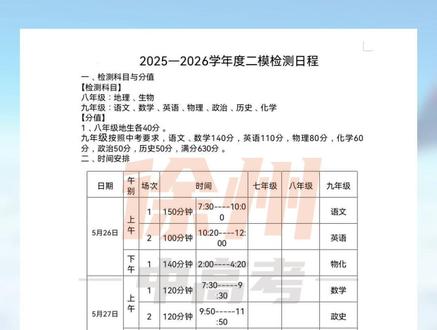 市区二模时间定啦!5月26日开考 #徐州中考 #初三二模 #2026徐州中考 #中考倒计时