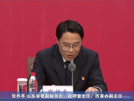 中国共产党山东省第十二届委员会第十次全体会议,于2025年12月1日至2日在济南举行。12月3日,中共山东省委举行新闻发布会,介绍和解读省委十二届十次全会精神。山东省委副秘书长、政研室主任、改革办副主任张祚亭介绍,推动“十五五”时期经济社会发展是一个复杂系统工程,必须加强前瞻性思考、全局性谋划、战略性布局。山东省委十二届十次全会部署了11个方面的重点任务,明确了未来五年经济社会发展的主攻方向。包括:加快构建现代化产业体系,筑牢实体经济根基;加快建设更高水平创新型省份,引领发展新质生产力;全方位扩大内需,主动服务和融入新发展格局;更好发挥市场机制作用,增强高质量发展动力活力;着力优化开放格局,打造高水平对外开放新高地;在全面推进乡村振兴上再加力,加快农业农村现代化;主动服务融入国家重大战略,纵深推进区域协调发展;全面推动绿色低碳转型,加快建设美丽山东;高质量推进文化强省建设,更好担负起新时代的文化使命;着力保障和改善民生,稳步推进共同富裕;推进国家安全体系和能力现代化,以新安全格局保障新发展格局。