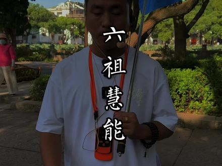 一个平凡的人,造就了千古传诵的佳话#知识出游计划