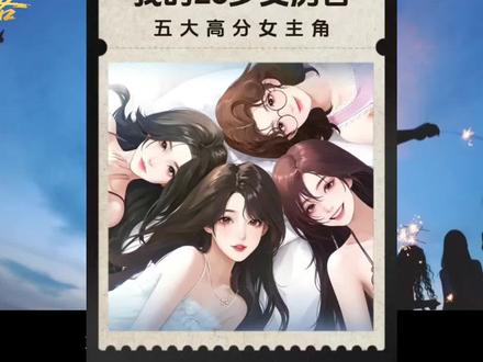 房客里的五大高分“女主角” 本书男主的塑造确实不尽人意,可女主角们却一个比一个有魅力。#米彩 #简薇 #乐瑶 #李小允 #我的26岁女房客