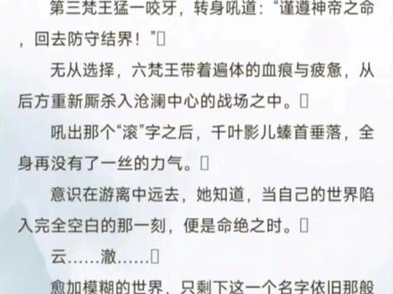 所以#千叶影儿 真的不能有好结局吗?#逆天邪神 #云澈 #网文