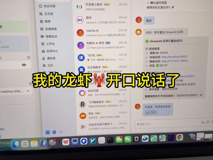 我的 Openclaw龙虾🦞开口说话了 通过调用 api,实现 Openclaw 回答问题时用流程的语音回复。#Ai #人工智能 #Openclaw #龙虾 #gemini