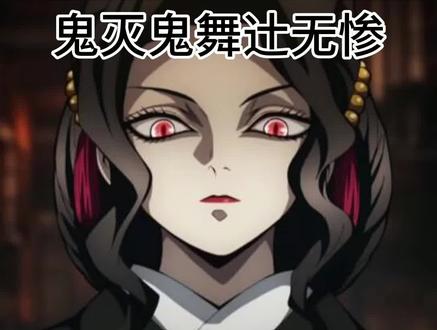 #cos #鬼灭之刃 #鬼舞辻无惨 #眼妆教程 我又来更新啦!