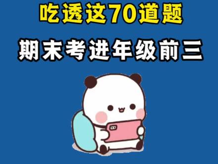 五年级下册数学期末复习重点必练(历年期末常考易错题70道)#五年级下册数学#五年级下册#易错题#必考题型 #专项练习