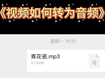 #视频如何转为音频
#视频如何转为Mp3格式