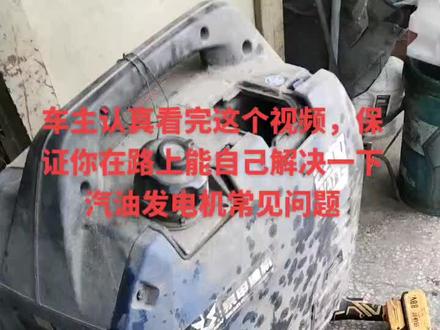 宗申汽油发电机常见故障排查#汽油发电机维修其实也很简单 #宗申发电机维修