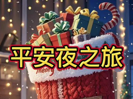 儿童睡前故事《平安夜之旅》 小朋友们,快看看圣诞老人送了什么礼物给妙妙?
儿童睡前小故事 儿童睡觉前故事推荐 童话故事推荐 2-6岁儿童绘本推荐 幼儿故事睡前完整故事 儿童睡前读物推荐 儿童的童话故事书推荐 3-6岁孩子值得看的绘本推荐 睡前温馨故事推荐 宝宝好听的故事 睡前故事3-6岁催眠童话书 3-6岁儿童睡觉前故事大全 适合3-6岁儿童的睡前故事 睡前读物推荐 启蒙故事推荐 3-6岁睡前故事大全 儿童动画 儿童动画故事 3-6岁儿童启蒙故事 3-6岁儿童睡觉前读物推荐 儿童益智动画 #儿童动画 #睡前故事 #儿童启蒙早教益智动画片#3-6岁儿童睡前故事#儿童圣诞礼物 @DOU+小助手 @DOU+上热门