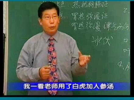 有一位老前辈运用《伤寒论》经方:白虎加人参汤成功治疗了一例糖尿病病人,并且国外也有白虎加人参汤治愈动物糖尿病的实验报道,白虎加人参汤可以治疗糖尿病?但前辈却说:“我没这么教过你”……#中医传承 #经方实验录