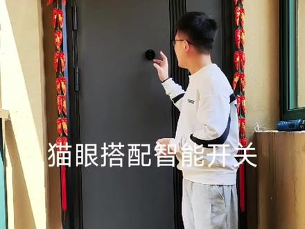 把门口的开关换成智能开关,搭配智能猫眼就可以实现自动开灯了#智能家居 #小米 #装修
