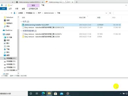 cad 3d等安装报错许可证1或70或1603问题解决办法