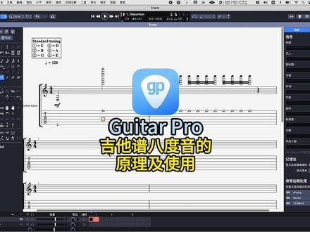 Guitar Pro吉他谱八度音的原理及使用教程 Guitar Pro吉他打谱软件购买请访问Guitar Pro中文官网~#guitarpro #GuitarPro8 #吉他谱 #吉他打谱软件 #八度音