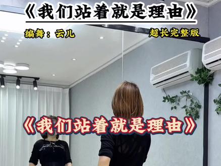 #我们站着就是理由 #全网都在跳这个舞 #全民热舞CV广场舞交流赛#穿CV跳C位#抖音玩法合伙人计划 @DOU+小助手