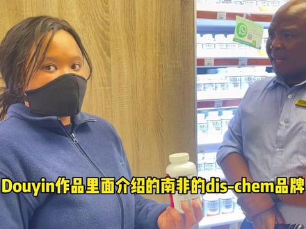 #上热门 @抖音小助手 #海外生活 #南非🇿🇦观察 #旅行推荐官 ~南非被低估的药品天堂超过欧美