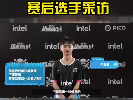 #航海王热血航线 #游戏筑梦计划 #乘风破浪的船长 航海王热血航线S5船长格斗大赛前三名赛后采访!