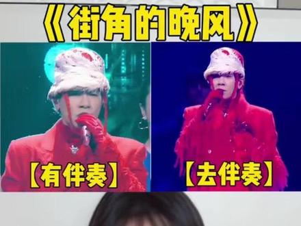 陈小春现场演唱街角的晚风去掉伴奏,你觉得是更好听听了还是拉完了呢?#陈小春 #街角的晚风 #音乐现场 #音乐分享 #音乐