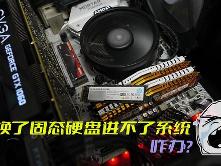 微星B450M主板M.2固态硬盘更换其中一个后无法进入WINDOW系统,找不到硬盘处理记录#国产固态硬盘