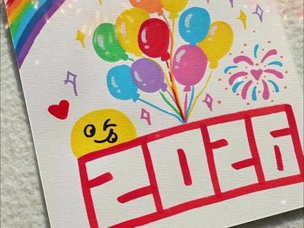 一看就能学会的元旦贺卡画,记得评论区交作业呀 #元旦节手工 #元旦节 #简笔画 #元旦主题画 #丙烯马克笔