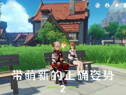 #原神 8级萌新带娃日常2#原创 #原神萌新教学 #荒梦藏虞渊 #游戏日常