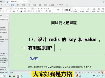 快手Java面试:设计redis的key和value 有哪些原则?#程序员面试 #java #java面试 #程序员面试 #后端开发