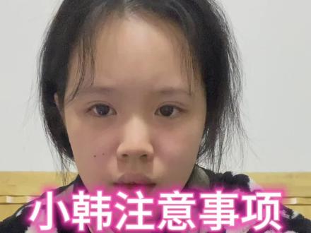 小韩注意事项省流版(至少我在全网没看到有说这些的 请大家务必看完哦内盖)(哪怕是只看省流版也行希望大家能看到这些)
不要贪晚回酒店
不要在明洞小吃街买东西吃(除了xhs上很火的那个鲷鱼烧大叔)地图最好下两个 注意店铺关业时间 住就住明洞附近 流量卡看清页面不要贪便宜
二编:主页发了第二期视频
#小韩旅游 #小韩旅游攻略 #大学生特种兵旅游