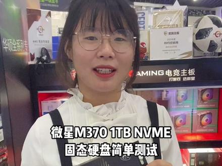 #diy电脑 #游戏电脑组装 #组装电脑 #电脑配置 微星M370 1TB NVME 固态硬盘简单测试,跟WD蓝盘对比你会选哪个呢?