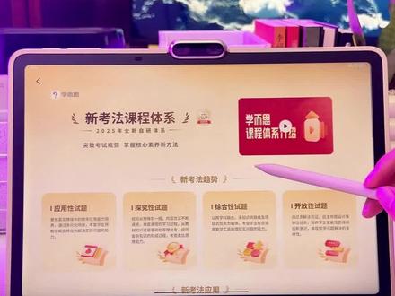 孩子的高科技学习工具#学而思学习机 #学而思