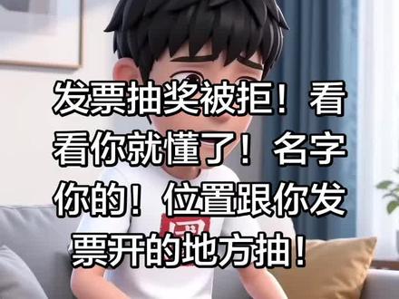 #真实有些地方的发生活分享计划 抖音,得物开的发票有些是不在你那个城市的所以在云闪付要点换位置!可能有惊喜奖励更多