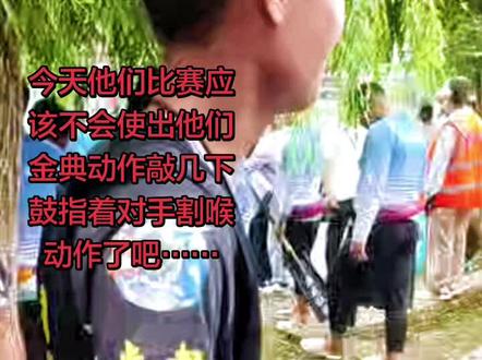 今天他们比赛应该不会使出他们金典动作敲几下鼓指着对手割喉动作了吧……#岳阳鼓手张阳#贵州镇远龙舟比赛 #扒龙舟传承中华文化传统