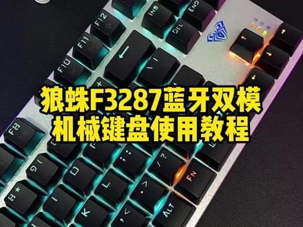 你用机械键盘在手机上打过字吗?狼蛛蓝牙双模机械键盘使用教程#机械键盘 #游戏外设 #青轴 #抖音双11好物节