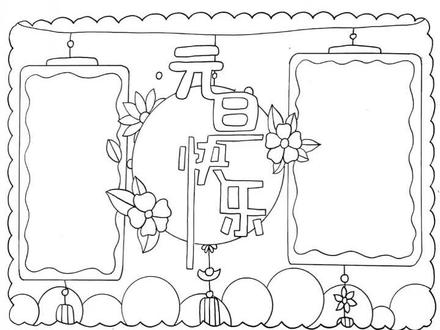 元旦手抄报线稿#创意儿童画 #地名背后是家乡 #元旦元旦元旦