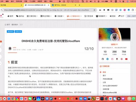 永久免费域名注册 DNSHE永久免费域名注册-支持托管到cloudflare-先到先得适合自己自定义的域名
#跨境电商
#免费域名