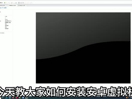 安装安卓虚拟机#windows #电脑知识