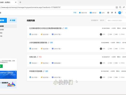 毕业论文做调查问卷?问卷星你真的用对了吗? #毕业论文调查问卷 #问卷星 #问卷星使用教程 #问卷调查 #毕业论文