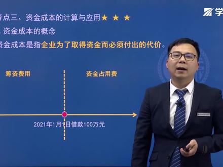 《通关精讲》 资金成本的计算与应用(上)#一级建造师 #成功上岸 #建造师 #干货 #干货分享 #抖音小助手