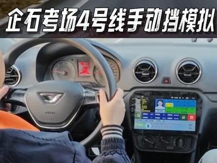 4号线 2026年1月份企石科目三考场4号线手动挡