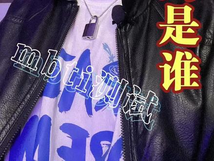 #mbti ⚠️16人格谁最难追…?#mbti人类图鉴 #mbti职业性格测试 #intp #infj #intj @DOU+小助手