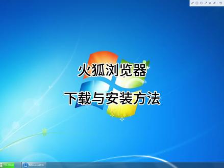 火狐浏览器下载与安装方法!#火狐浏览器