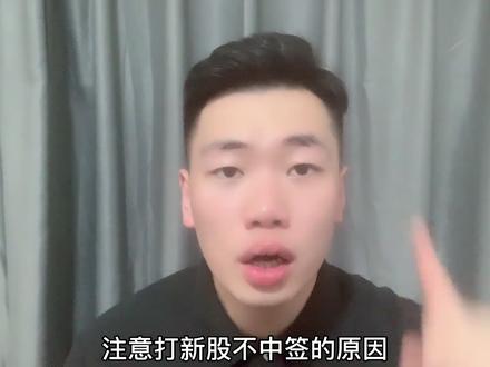 注意!打新股不中签的原因终于找到了!券商公开了中签秘密数据!