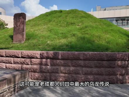 老成都口中的张飞墓原来是个超级大乌龙 在全国闻名的成都华西医院里,有这么一个土包,偶有来医院看病的老成都路过见怪不怪的一句:“这个坟包包就是以前的张飞墓”,关于这座古墓是张飞墓的传说至少在明清时期就有了。直到1985年的一次正式考古发掘才发现这个墓是东晋成汉时期一座贵族墓。而这里为什么会被人误认为是死后被追谥为桓侯的张飞的墓呢?话说早在清光绪年间的《成都地图》上这里就明确标有 “桓侯巷” 这条街道,巷内曾有一座祭祀张飞的 “桓侯庙” 。同时一些史料又明确有记载“张飞墓位于万里桥之南”,万里桥附近就属这座土包包最大。所以人们第一时间就会将这与大名鼎鼎的张飞联系起来。
#张飞墓 #成汉墓 #华西医院 #成都小众打卡地 #文化旅行