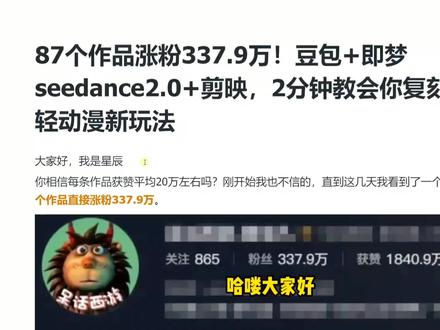 seedance2.0搞笑轻动漫玩法,保姆级教程#干货分享 #seedance2 #搞笑动画 #保姆级教程 #ai教程