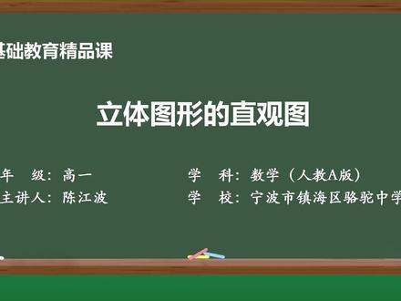 人教A版数学必修第二册精品课件 立体图形的直观图