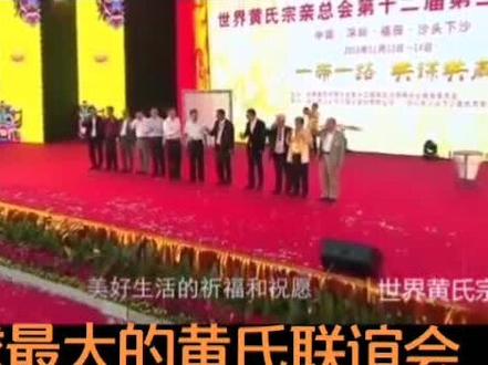 #全球黄氏一家亲 @抖音小助手 为黄氏家族点赞