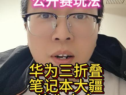 超详细的华为智驾公开赛玩法,这次要好好努力了,卷个好奖品#华为乾崑智驾公开赛 #华为乾崑智驾 #华为乾崑 #问界M9 #智享车生活