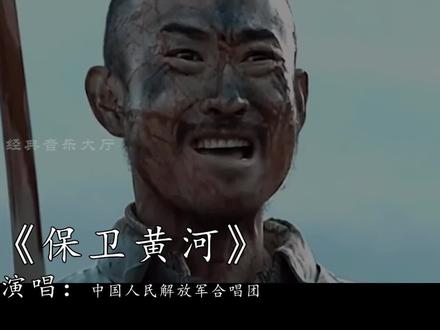 传唱老红歌《保卫黄河》,大气磅礴,唱出中华男儿血性! #勿忘历史 #电影剪辑 #致敬先烈 #推荐电影