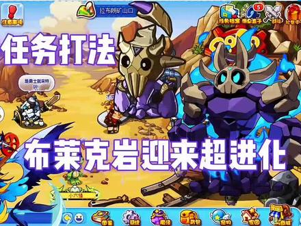 童年的布莱克岩在这一周五也是迎来了超进化 喜欢的洛克,不要错过了哦#洛克王国 #怀旧游戏 #童年的回忆童年的游戏 #我要上热门 #游戏